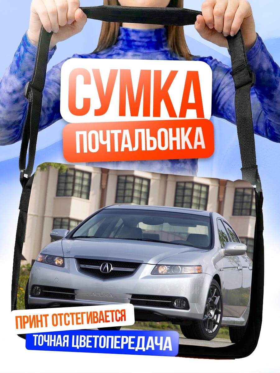 Сумка-почтальонка Серебристый седан