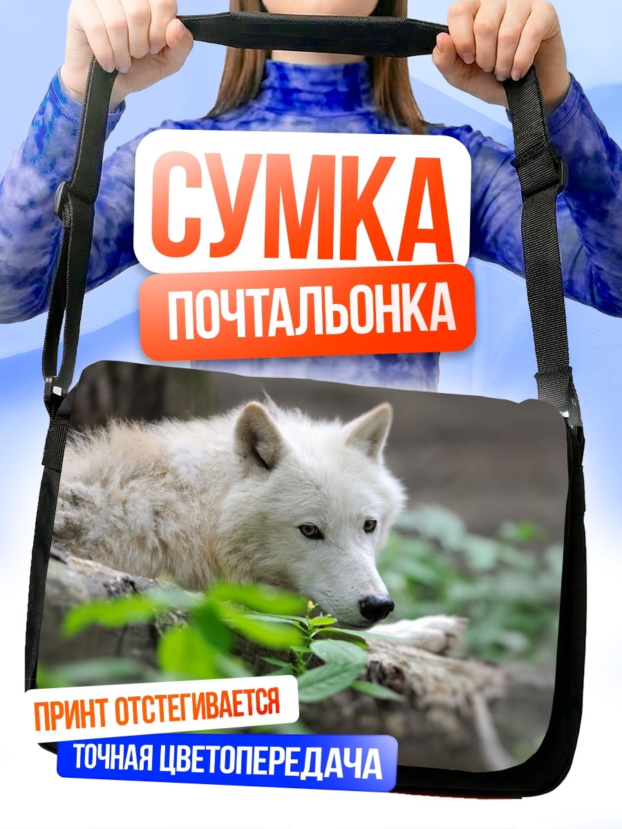 Сумка-почтальонка белый волк