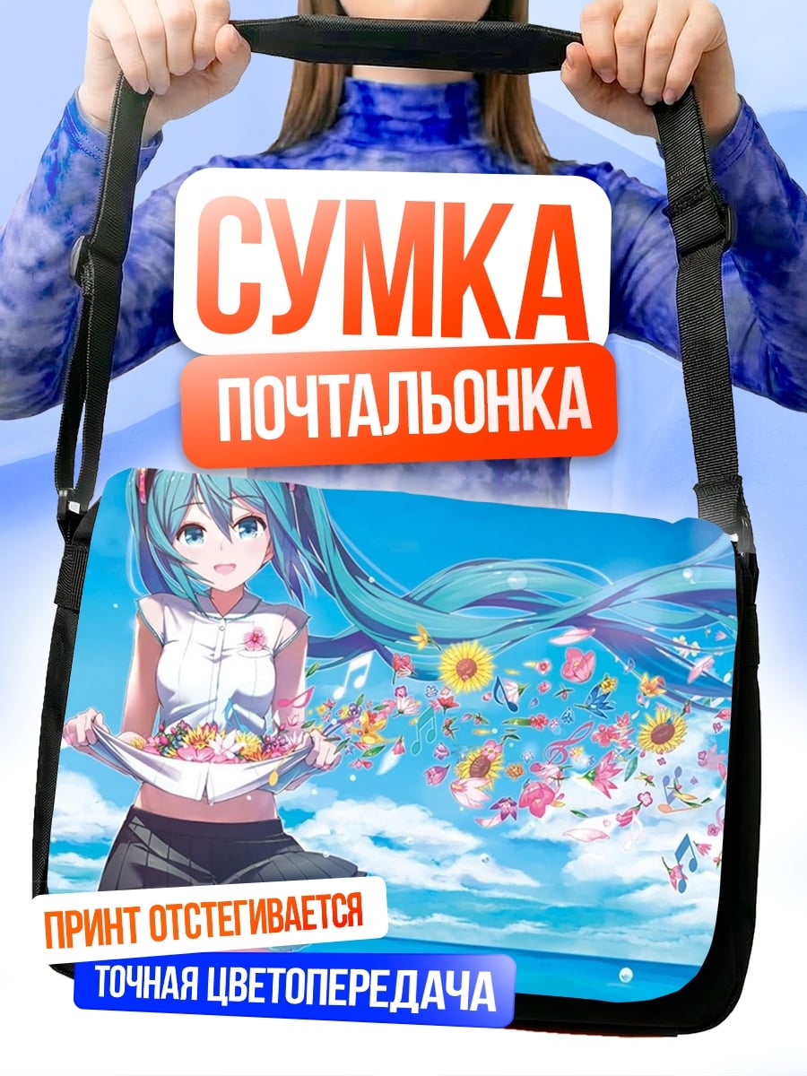 Сумка-почтальонка девушка мику лето