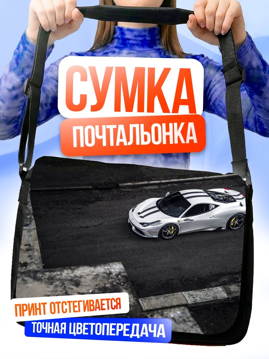 Сумка-почтальонка белое спортивное авто