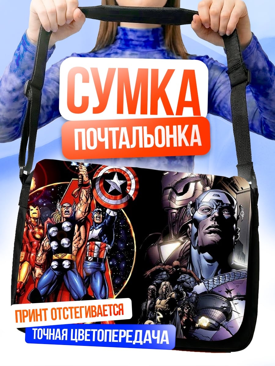 Сумка-почтальонка Мстители собираются вместе