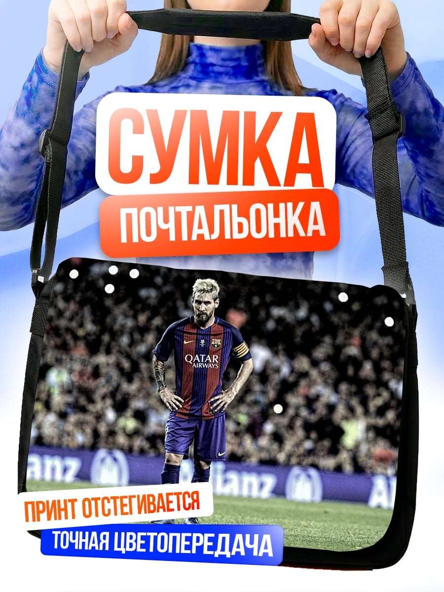 Сумка-почтальонка Футболист Месси на поле