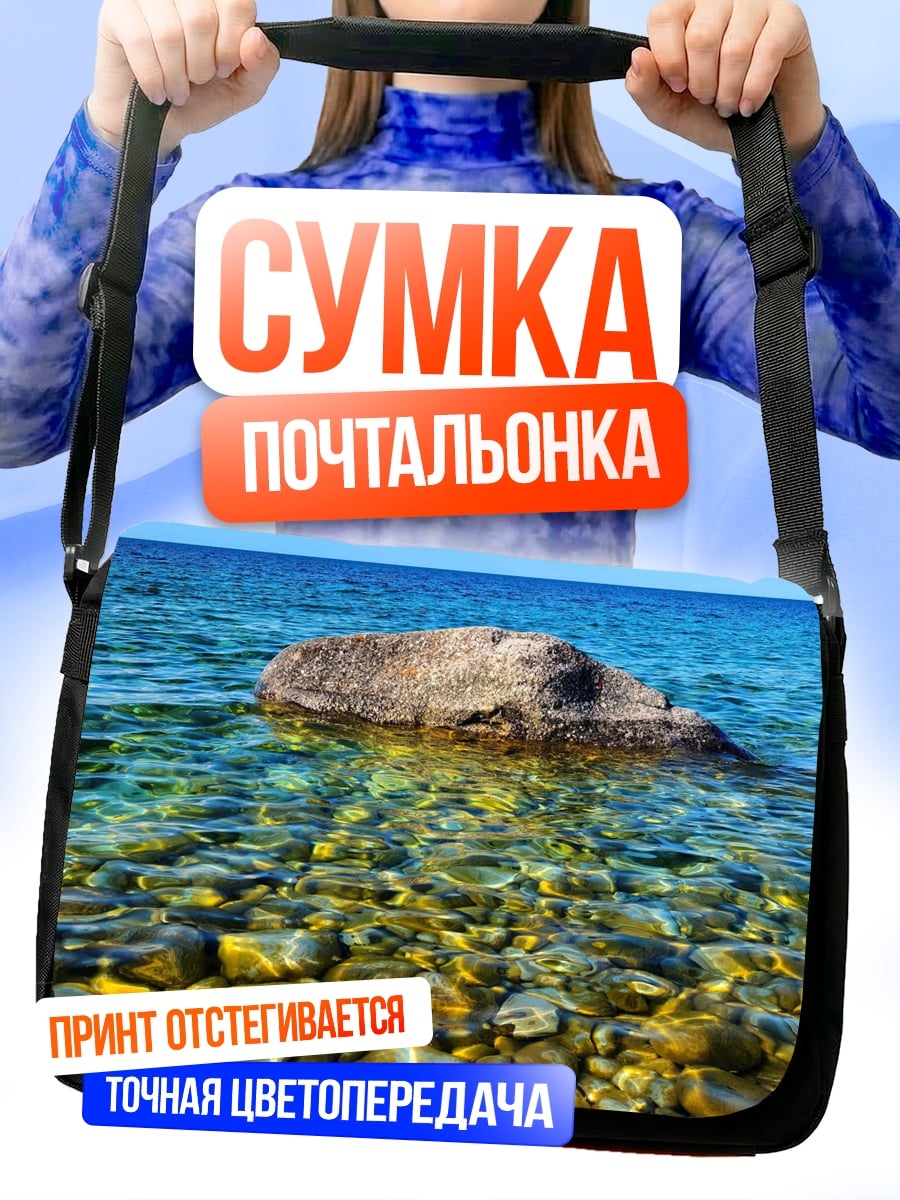 Сумка-почтальонка камни в воде