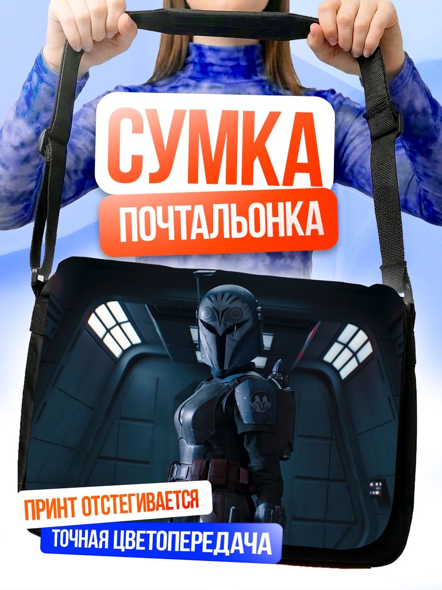 Сумка-почтальонка мандалорец