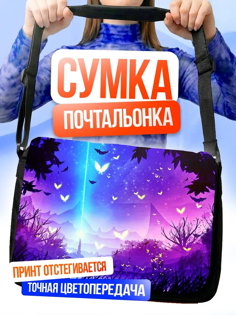 Сумка-почтальонка волшебный лес