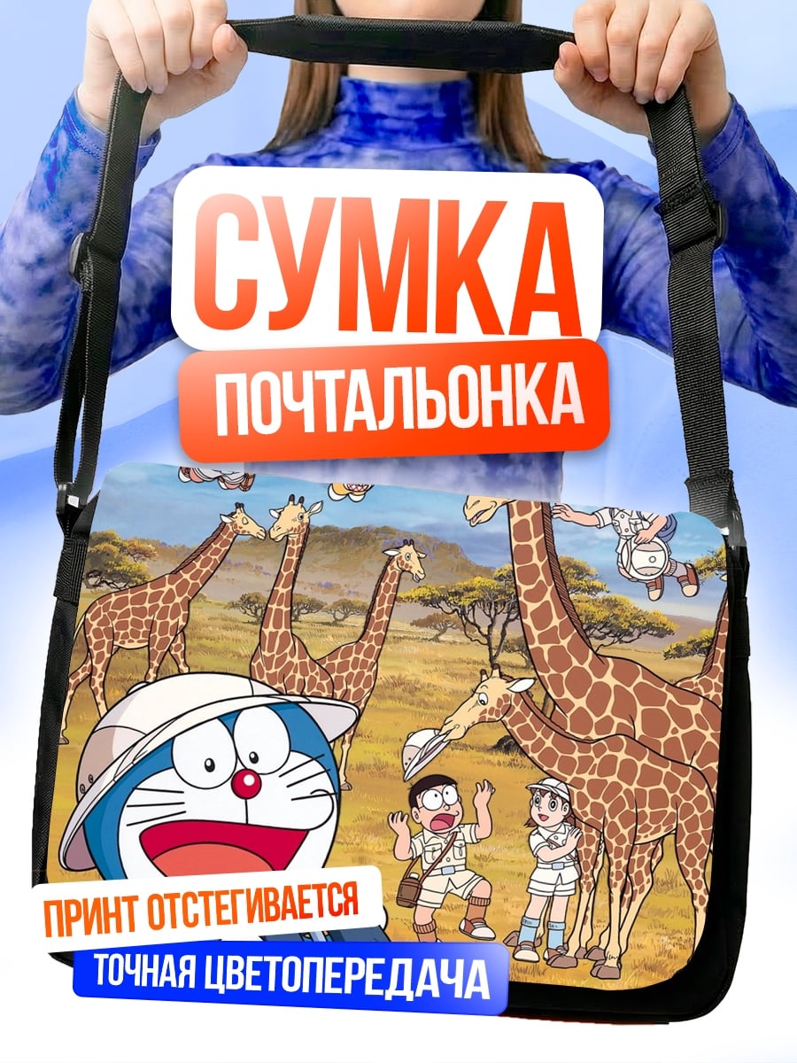 Сумка-почтальонка Дораэмон в сафари