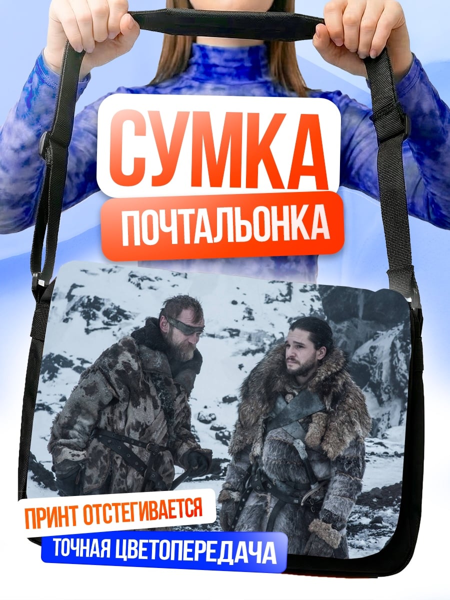 Сумка-почтальонка Джон Сноу