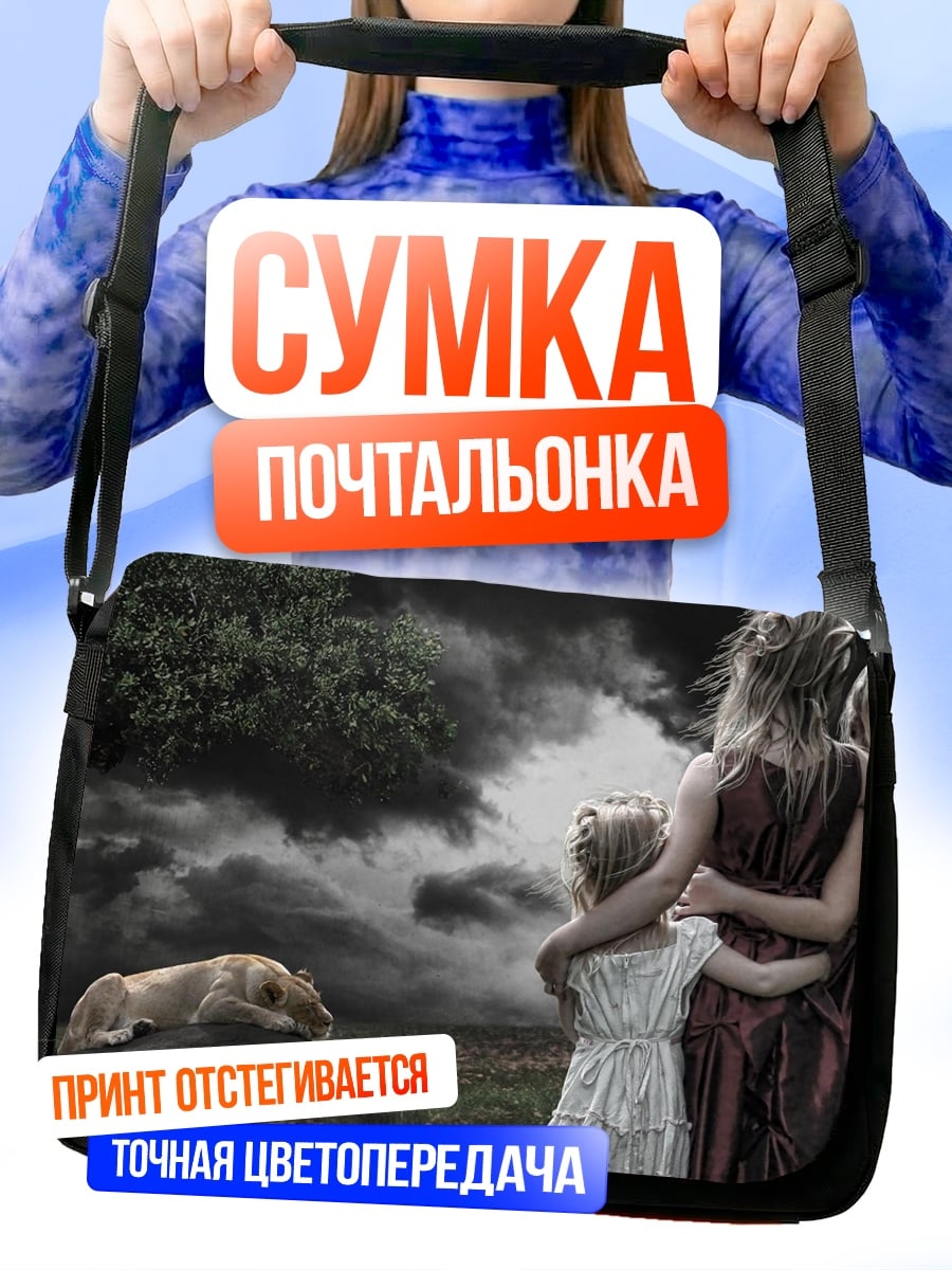 Сумка-почтальонка три женщины