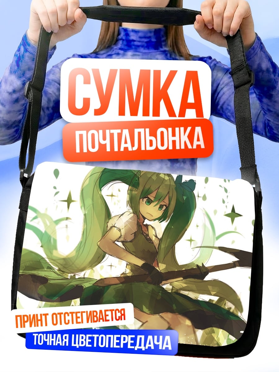 Сумка-почтальонка Зеленая аниме девушка