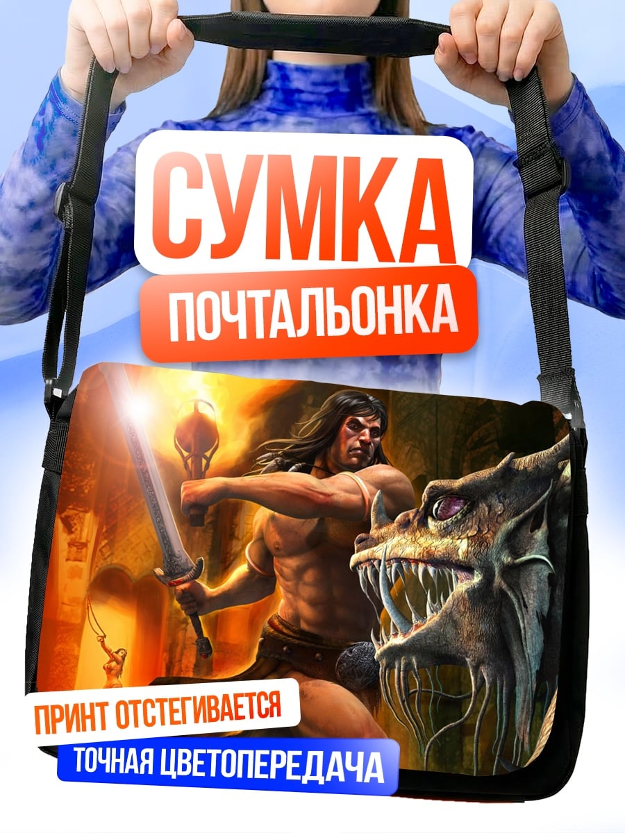 Сумка-почтальонка Конан против монстра