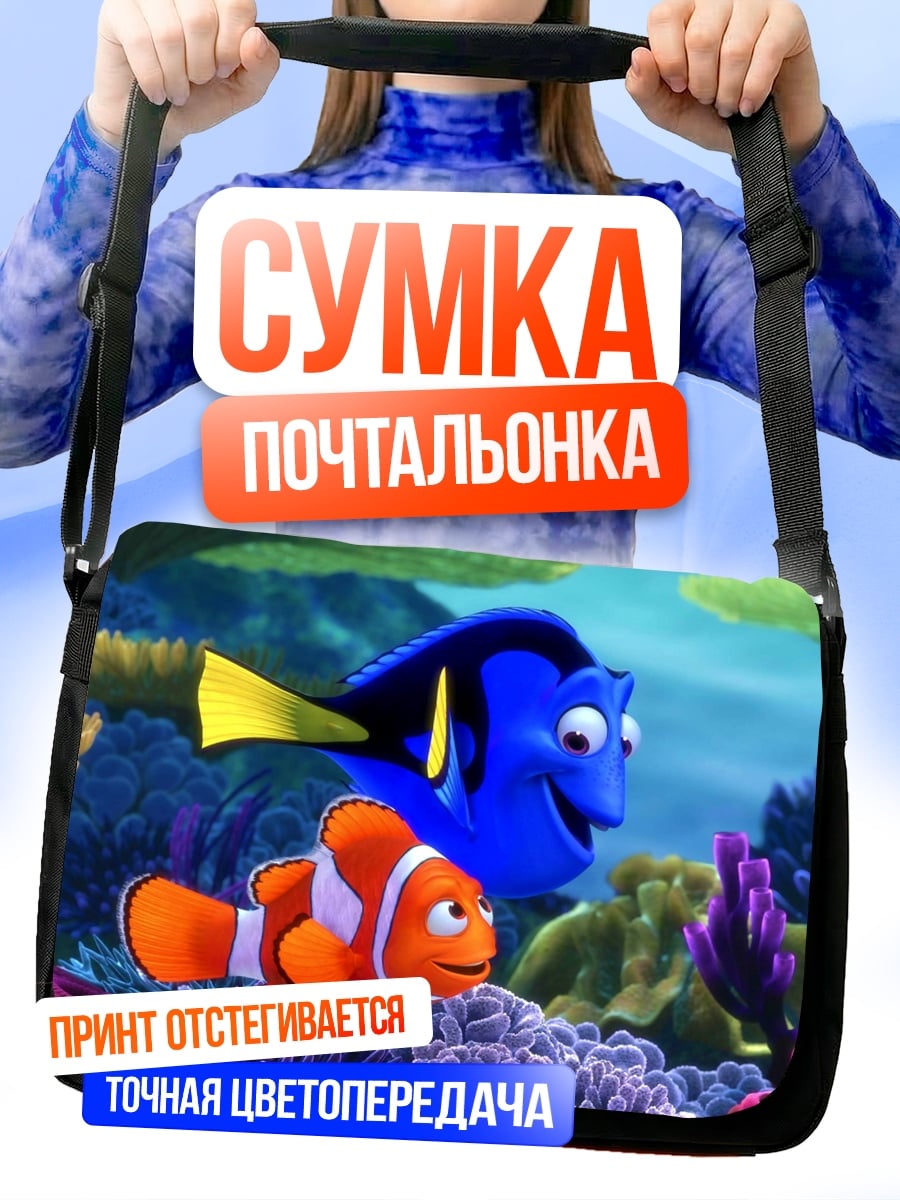 Сумка-почтальонка Немо и Дори