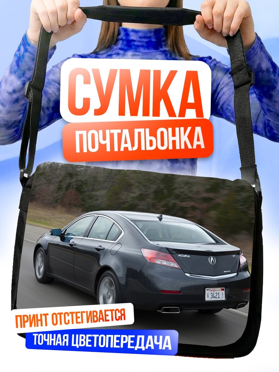 Сумка-почтальонка темный седан на дороге