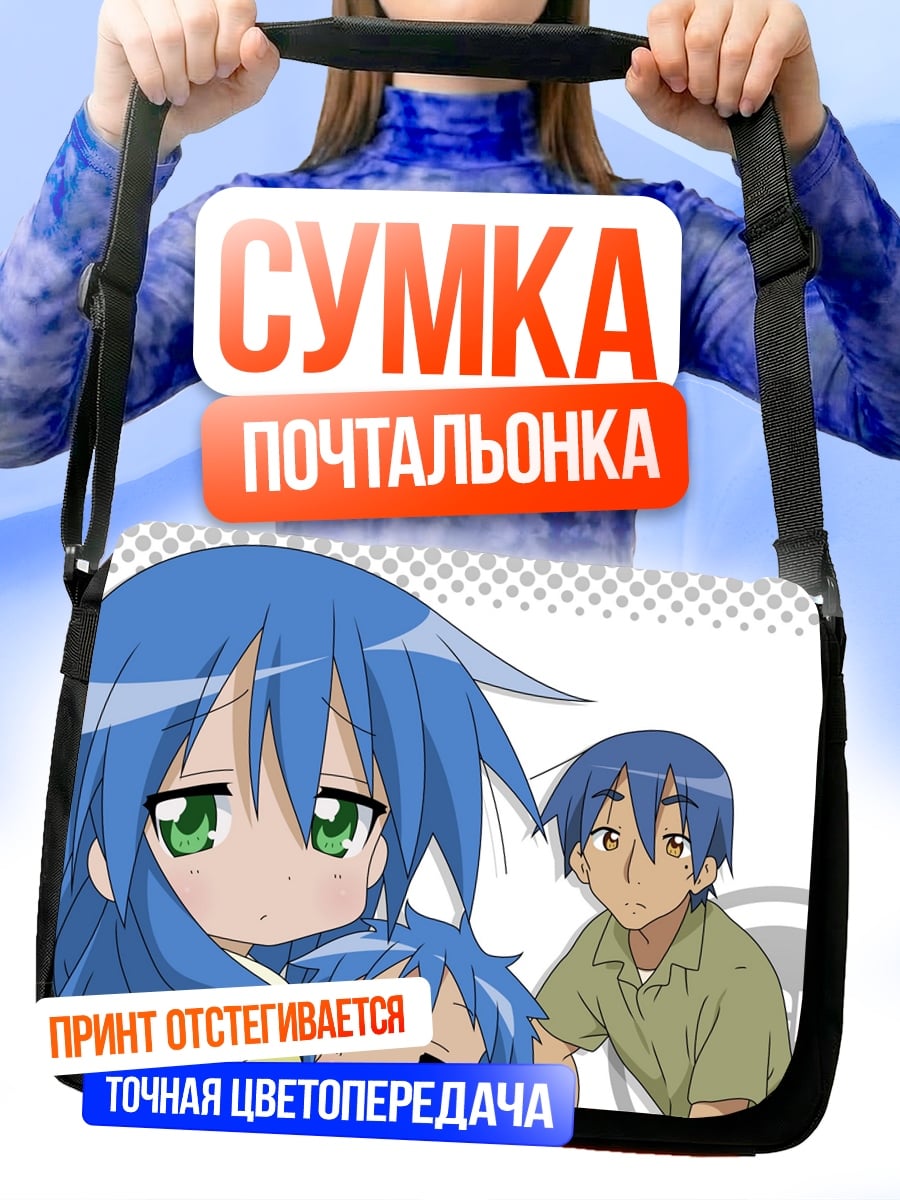 Сумка-почтальонка аниме персонажи с синими волосами