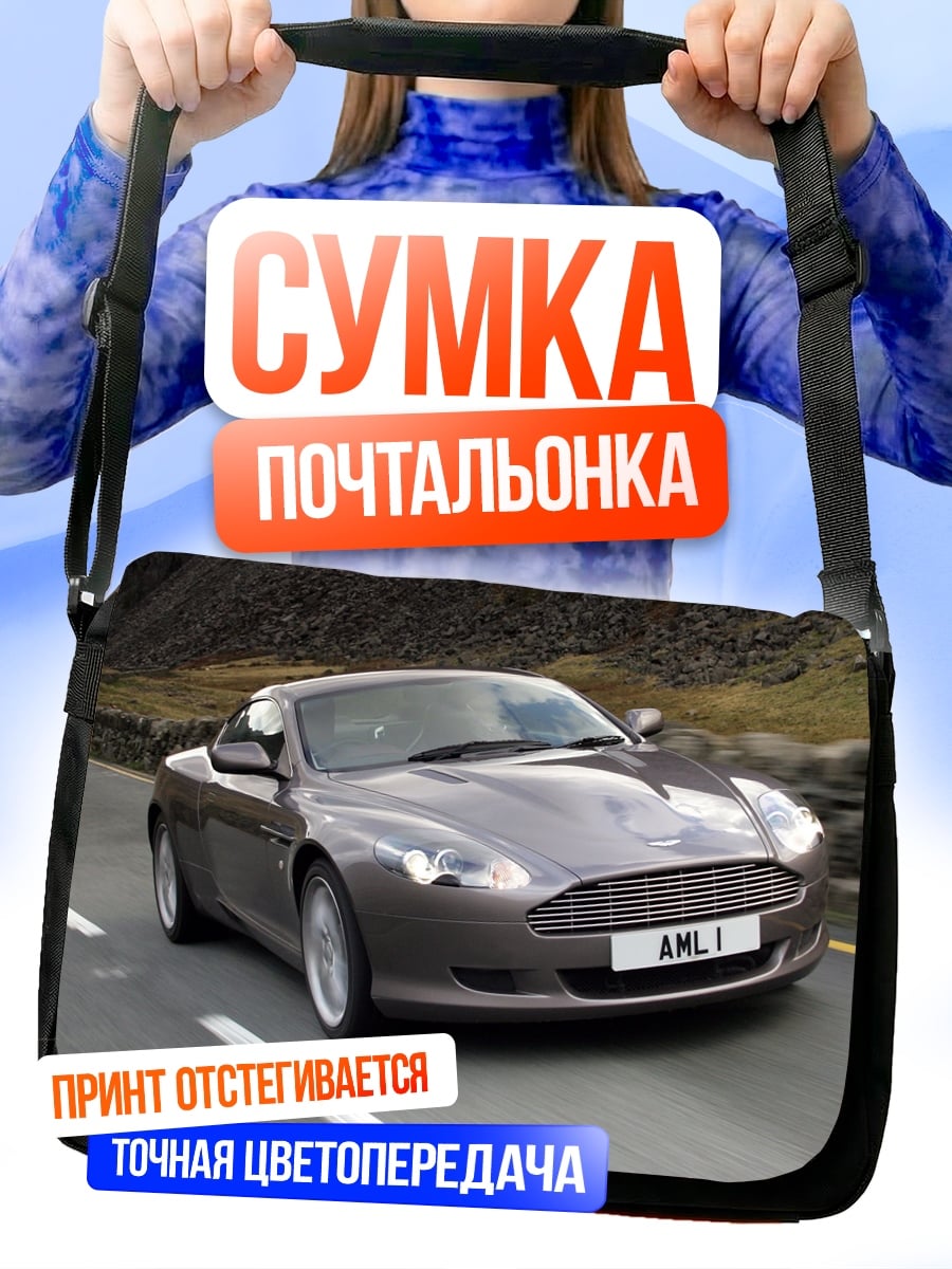 Сумка-почтальонка Серый спорткар на дороге