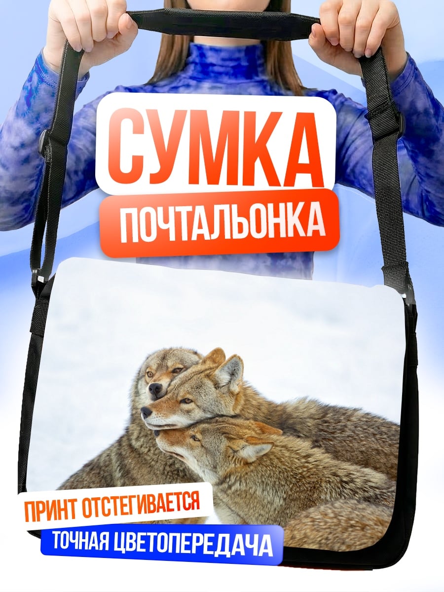 Сумка-почтальонка три койота в снегу