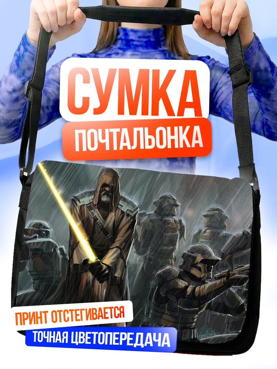 Сумка-почтальонка джедай и солдаты