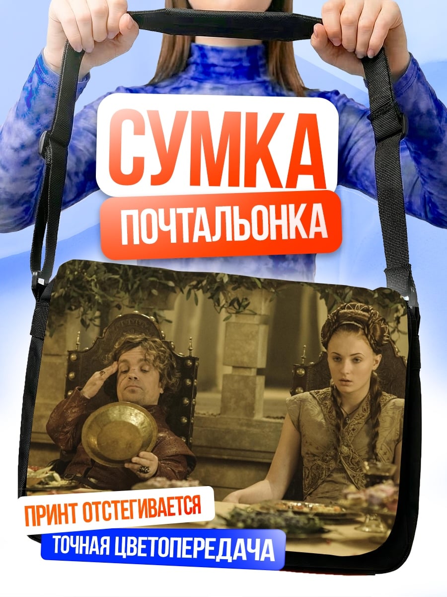 Сумка-почтальонка Игра Престолов