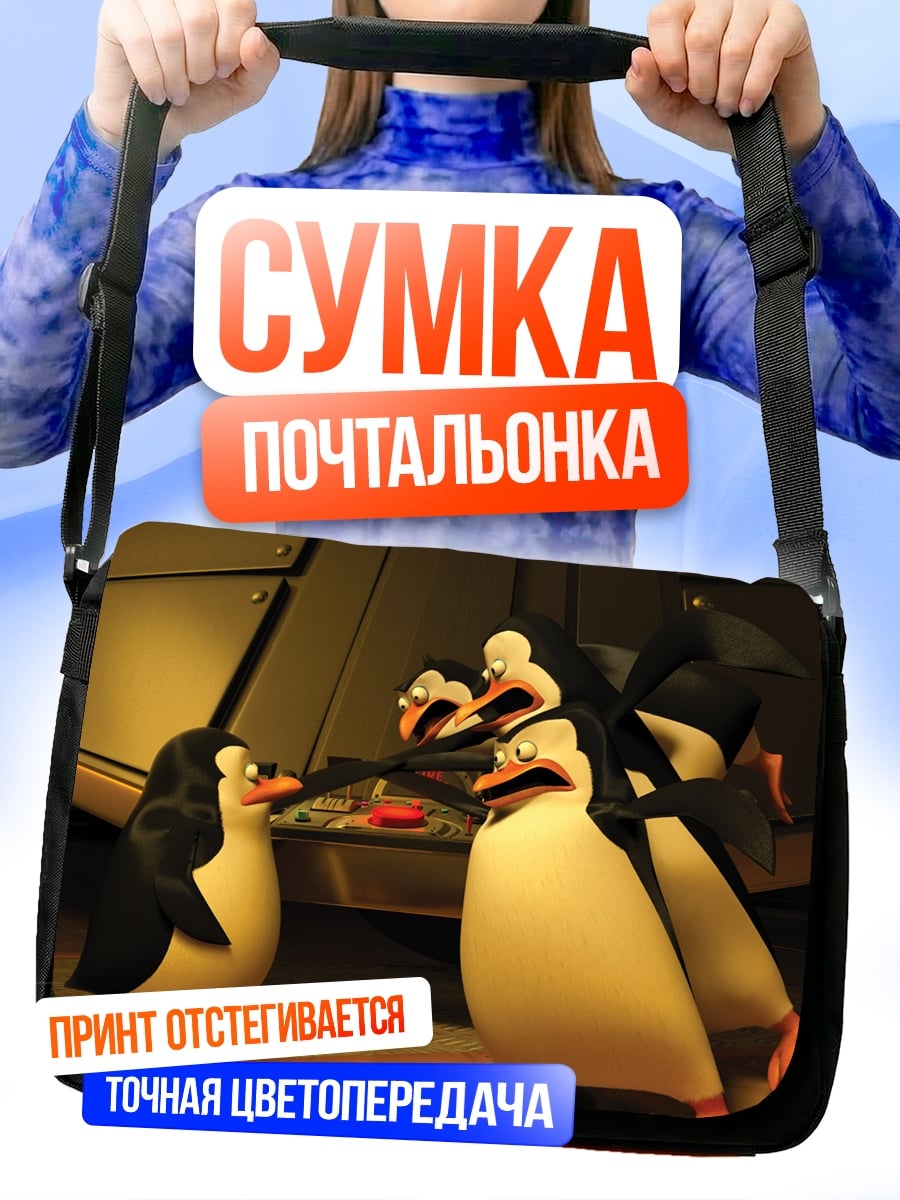 Сумка-почтальонка Пингвины из Мадагаскара
