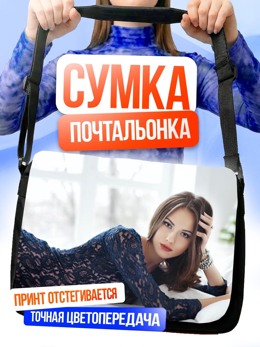 Сумка-почтальонка девушка в платье