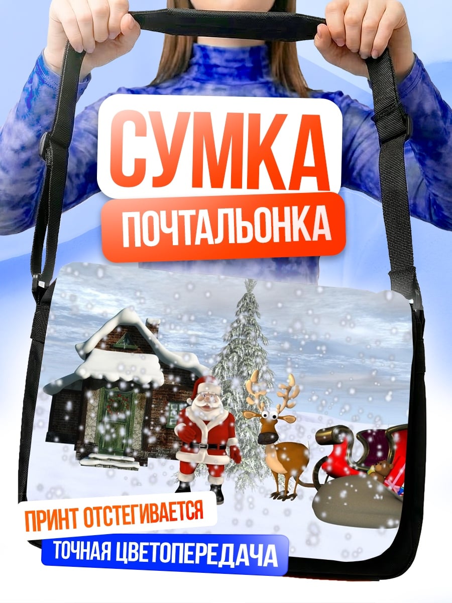 Сумка-почтальонка Санта Клаус