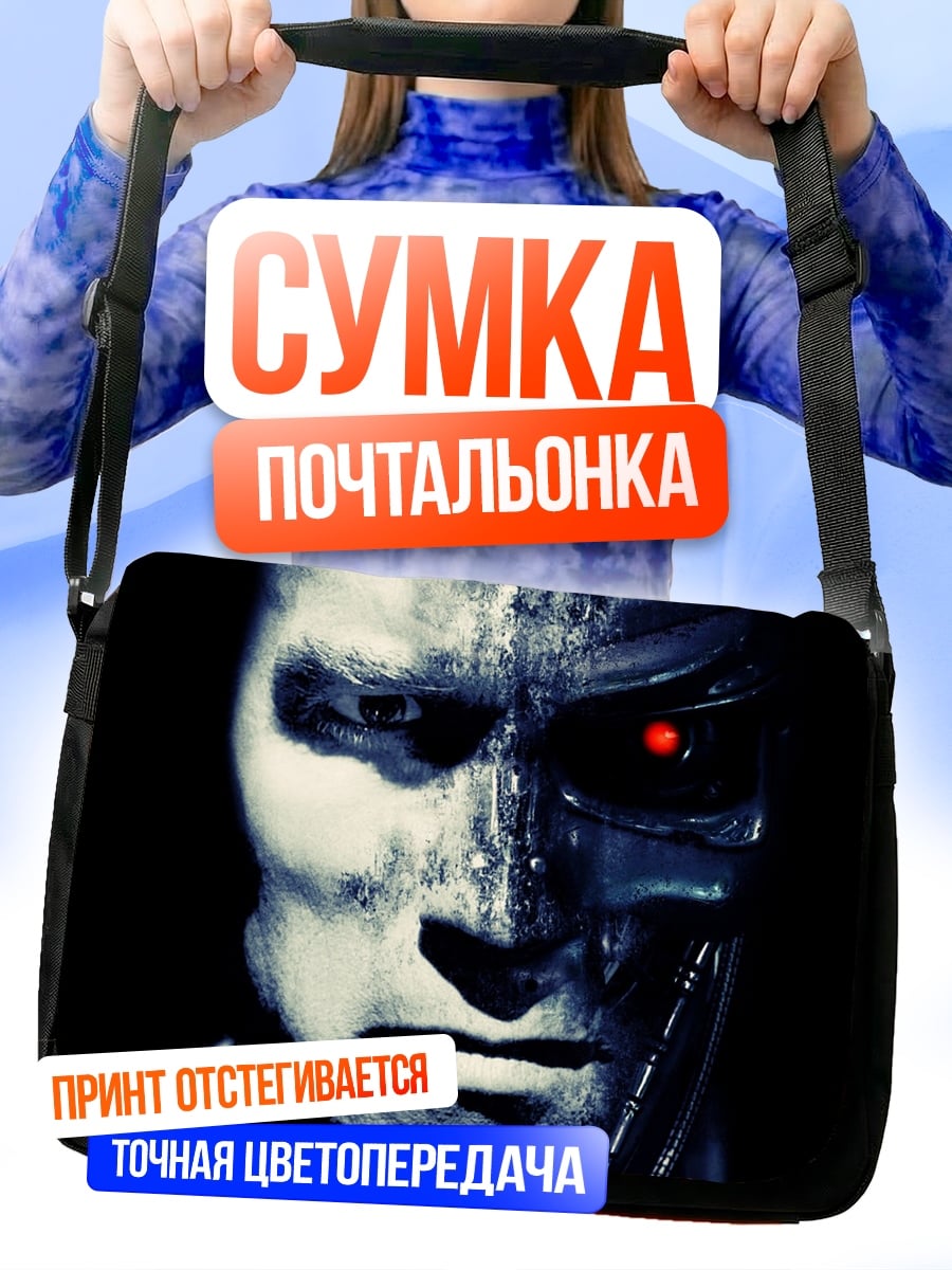 Сумка-почтальонка Терминатор