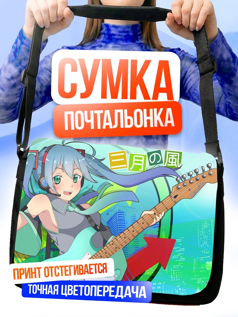 Сумка-почтальонка Аниме девушка гитара