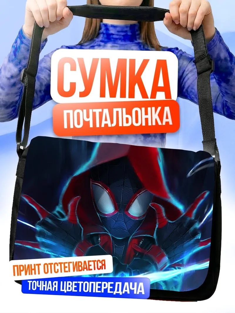 Сумка-почтальонка Человек-паук в капюшоне
