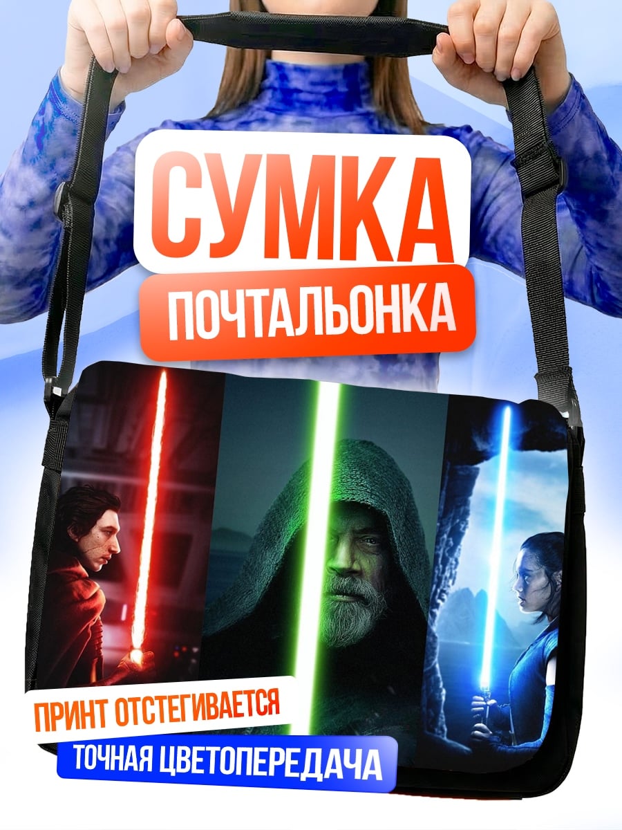 Сумка-почтальонка Звездные войны световые мечи