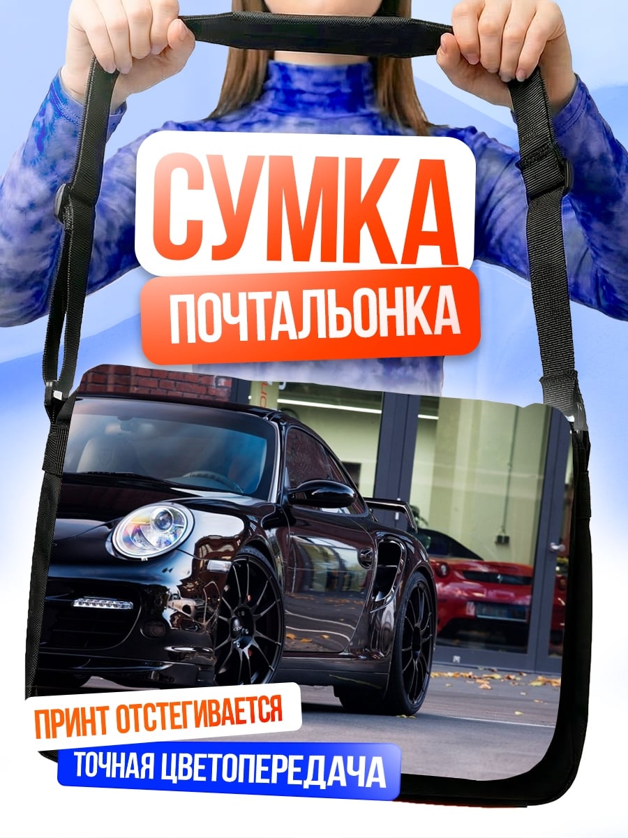 Сумка-почтальонка Черный спорткар у здания