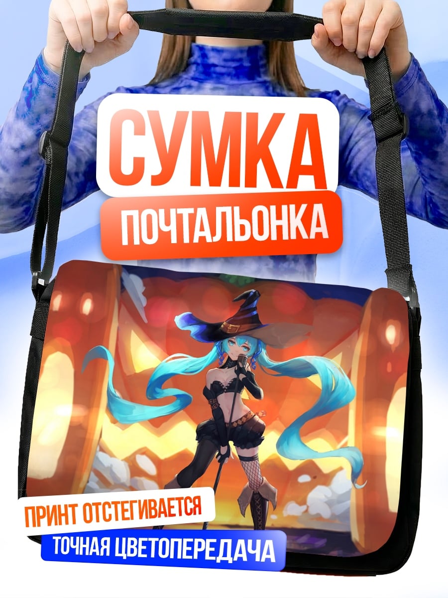Сумка-почтальонка Ведьма с голубыми волосами