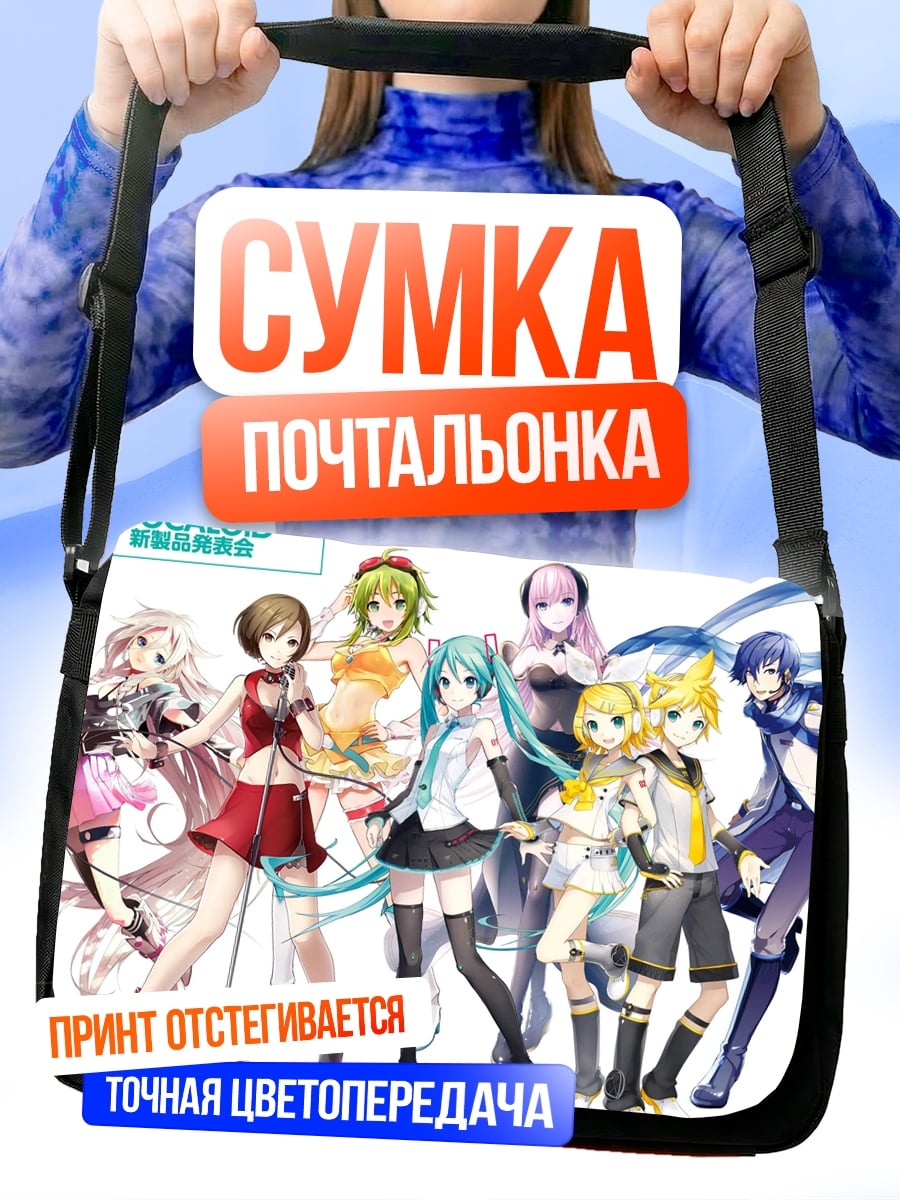 Сумка-почтальонка Группа Вокалоид
