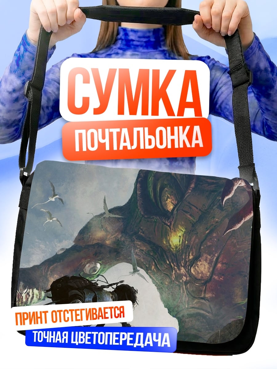 Сумка-почтальонка Битва с монстром