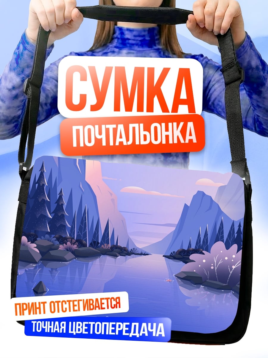 Сумка-почтальонка Горная река