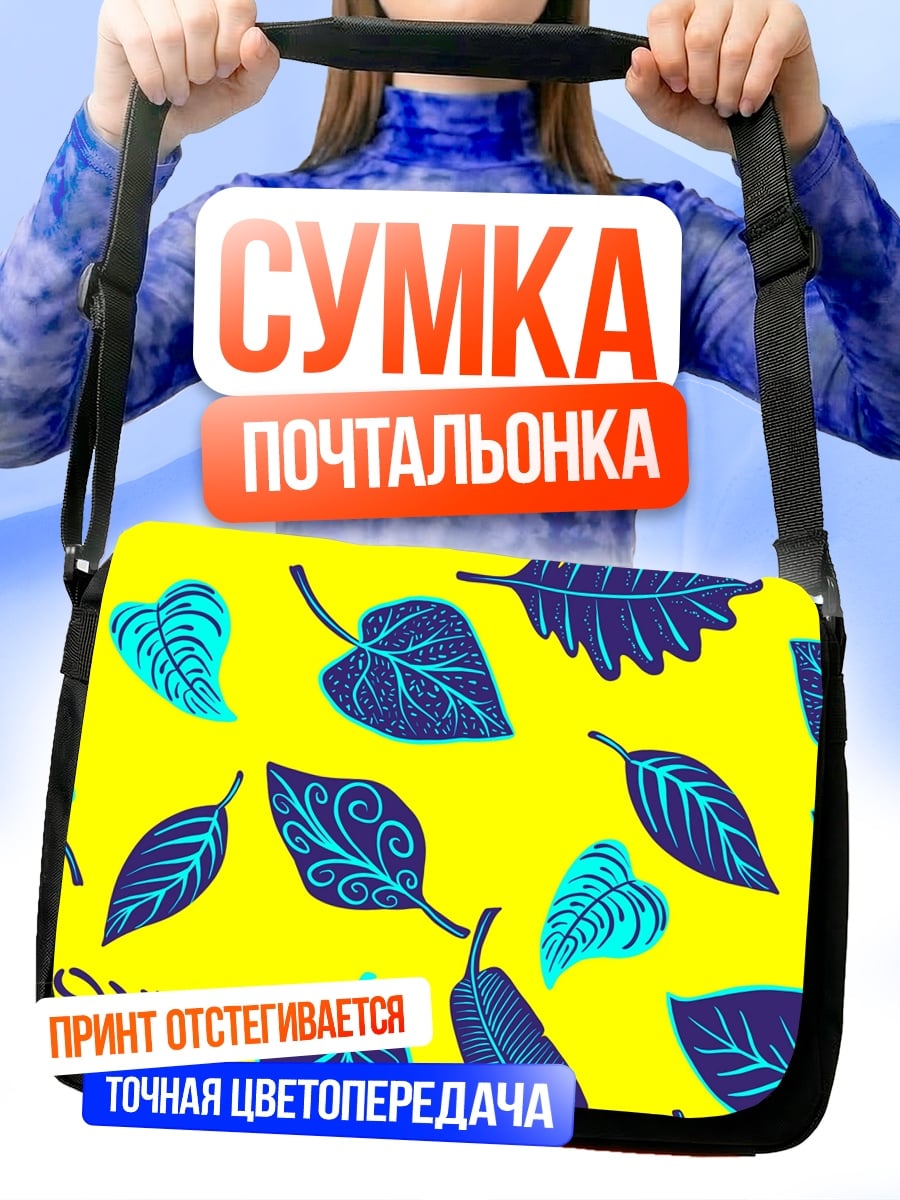 Сумка-почтальонка Тропические листья узор