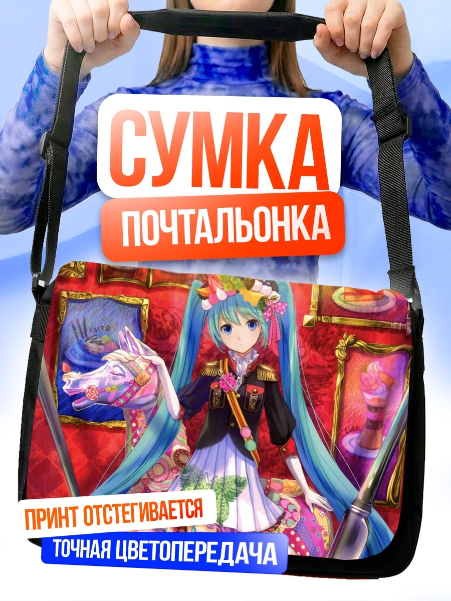 Сумка-почтальонка Хацунэ Мику