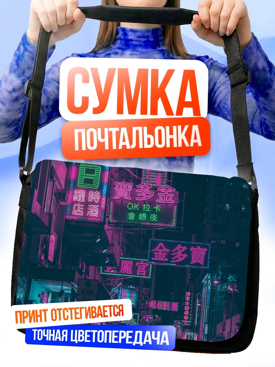 Сумка-почтальонка Неоновые вывески ночью