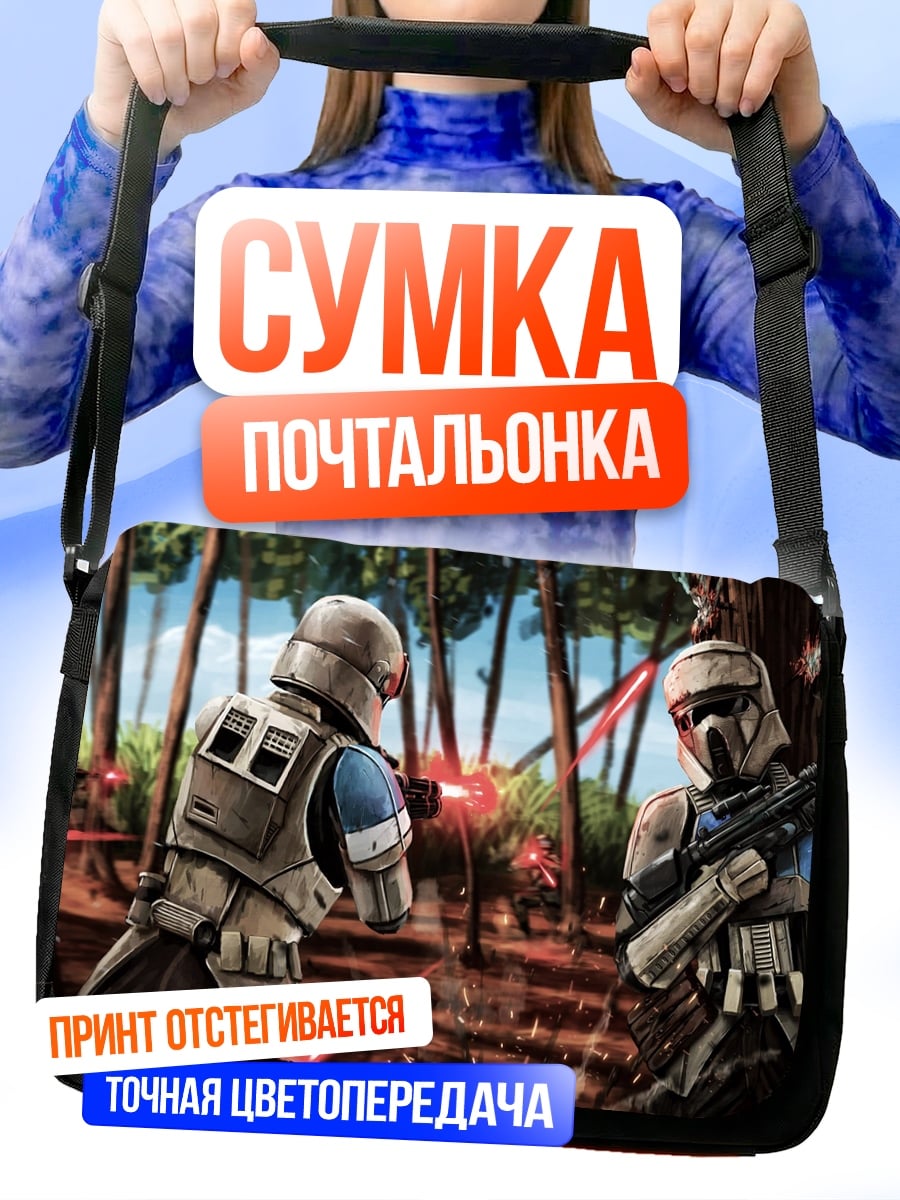 Сумка-почтальонка Штурмовики Звездные Войны