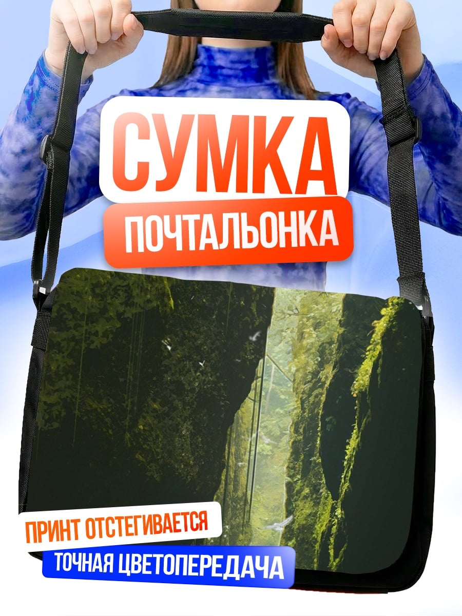 Сумка-почтальонка Зеленый каньон
