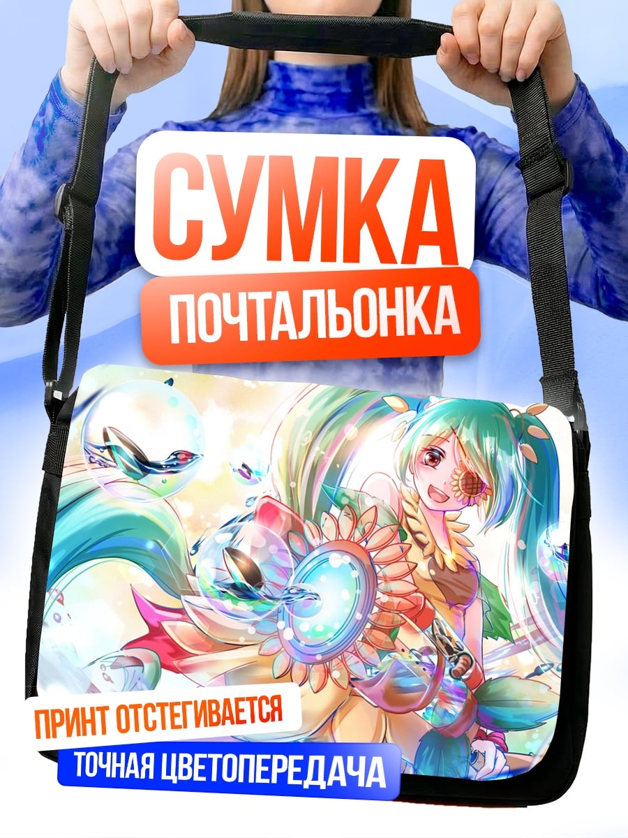 Сумка-почтальонка Цветочная Мику