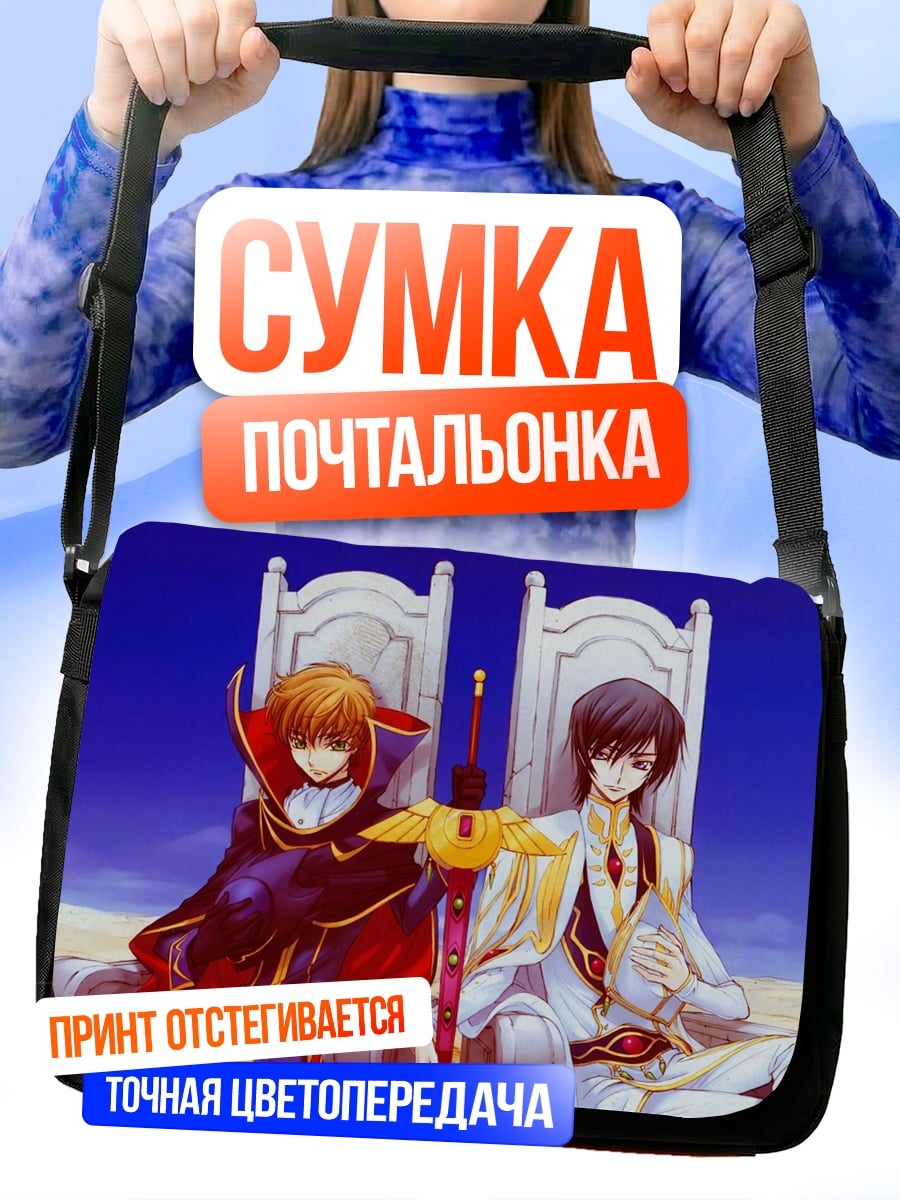 Сумка-почтальонка Два короля