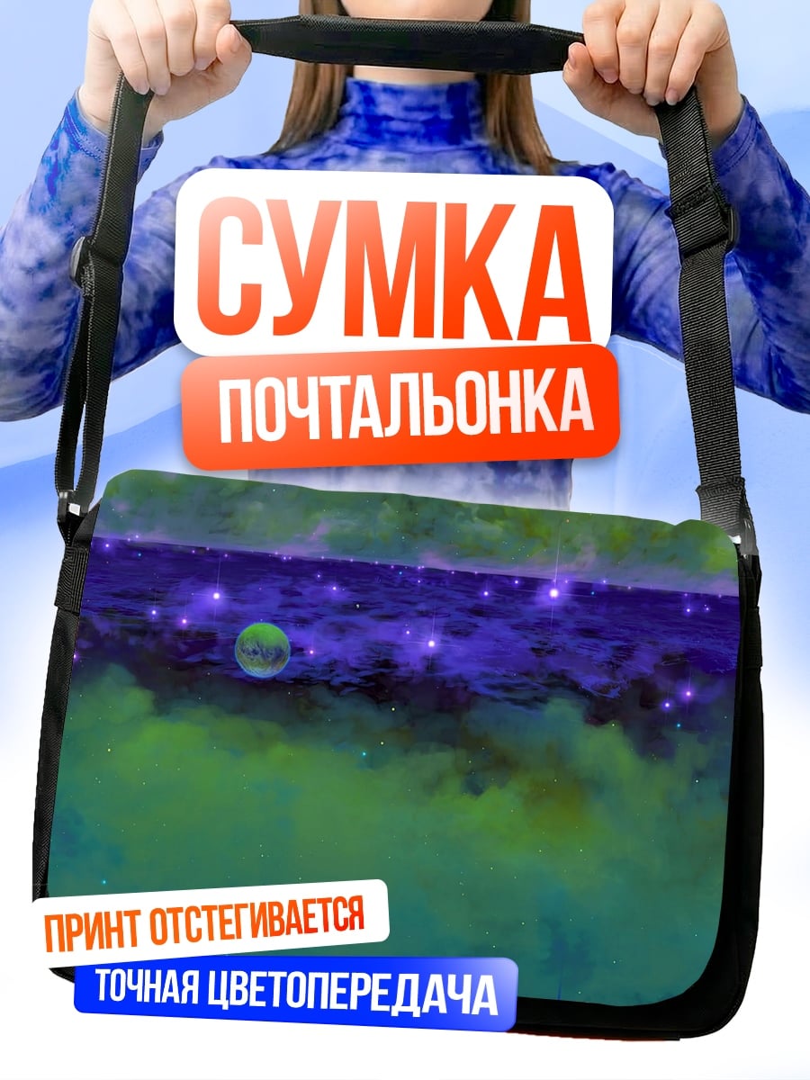 Сумка-почтальонка Космический пейзаж с планетами