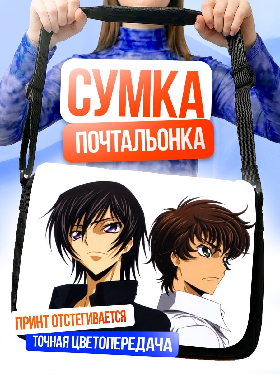Сумка-почтальонка Два аниме парня