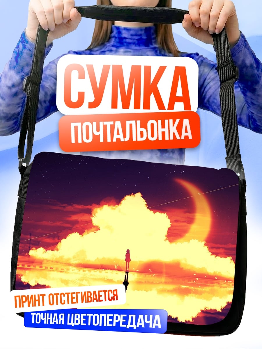 Сумка-почтальонка Девушка на фоне заката
