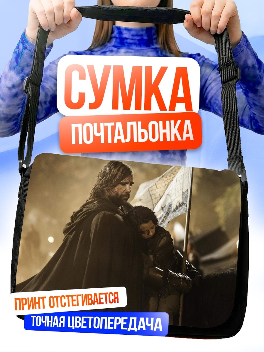 Сумка-почтальонка Два воина