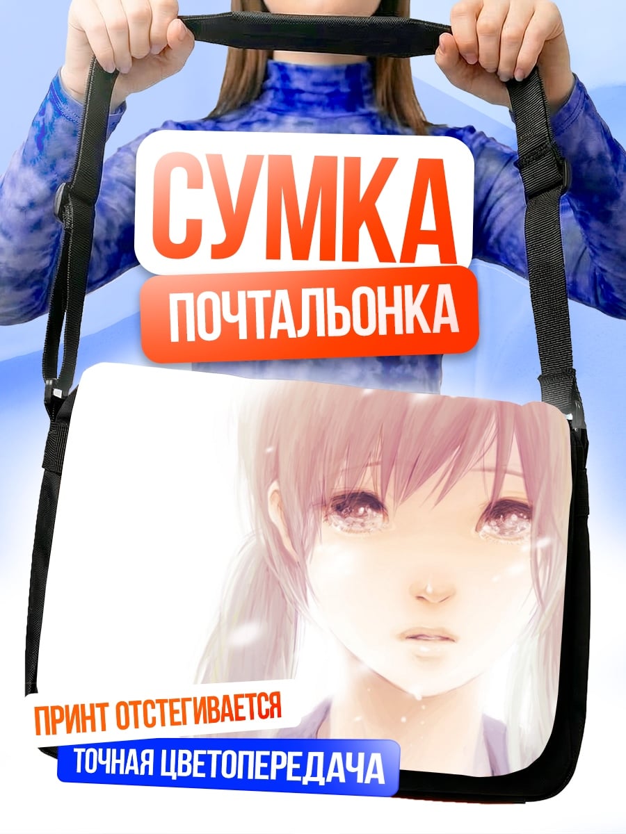 Сумка-почтальонка плачущая аниме девушка