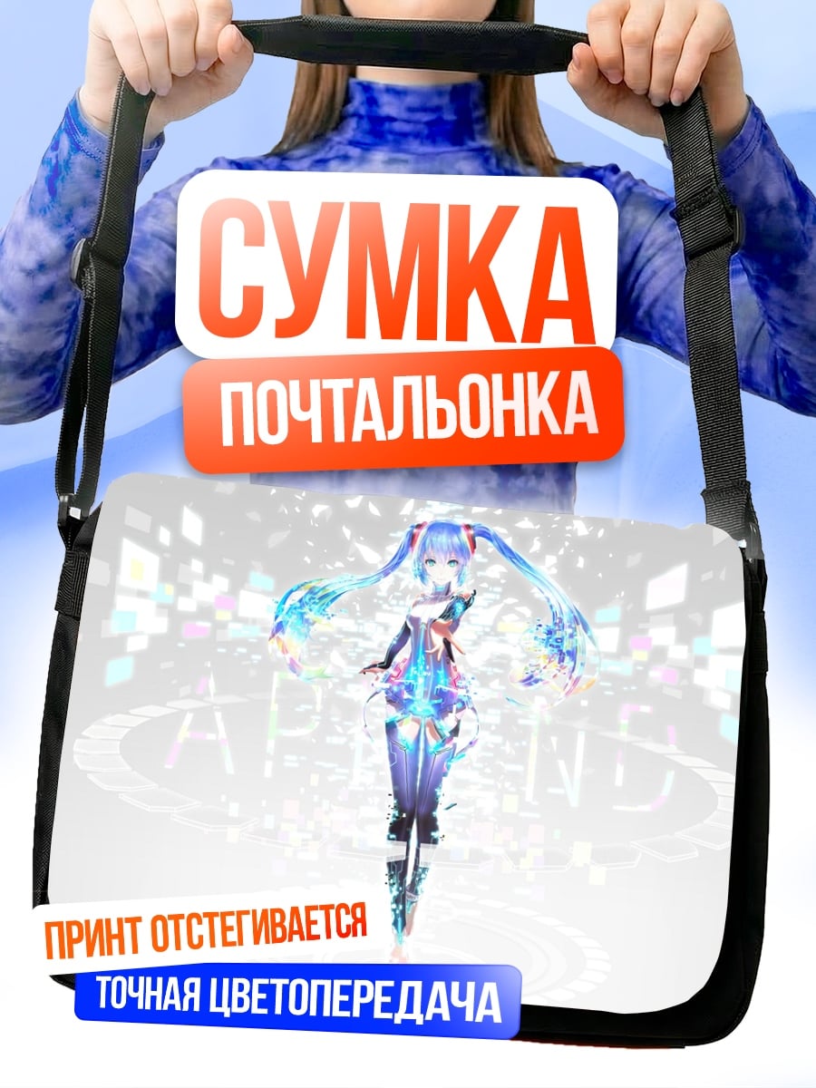 Сумка-почтальонка Голографическая девушка Мику