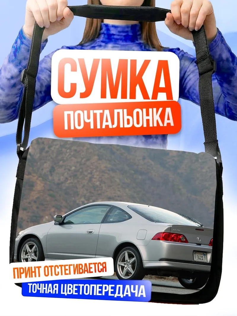 Сумка-почтальонка Серебристый спорткар
