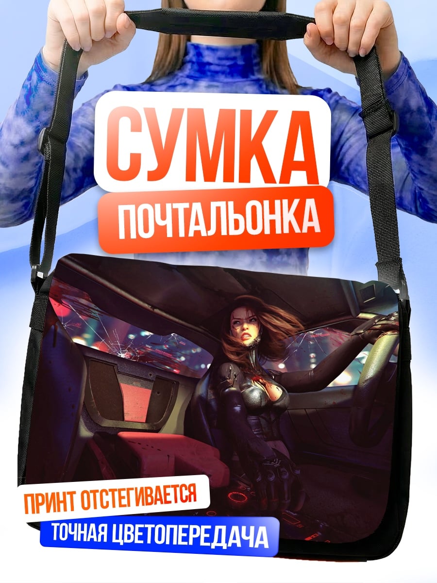 Сумка-почтальонка девушка в машине