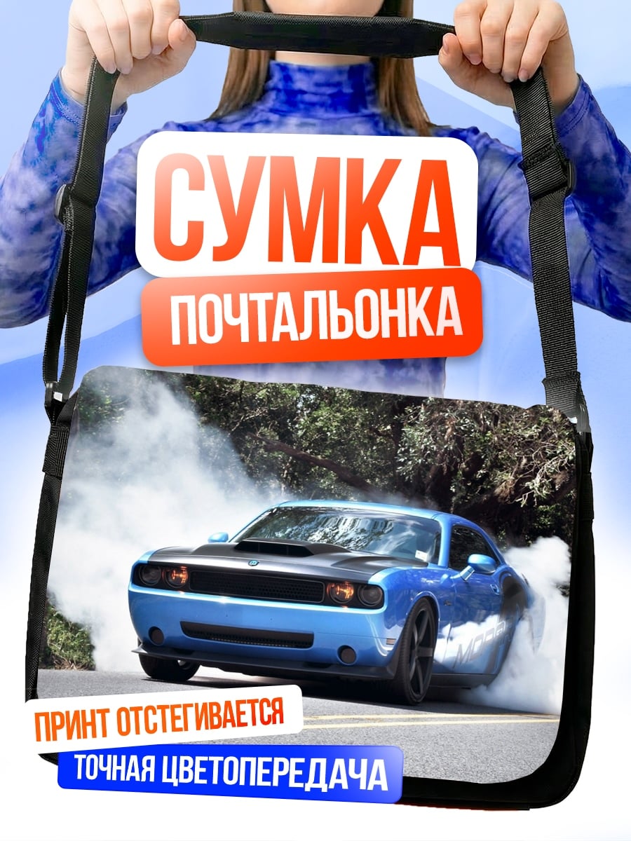 Сумка-почтальонка Синий маслкар дрифт