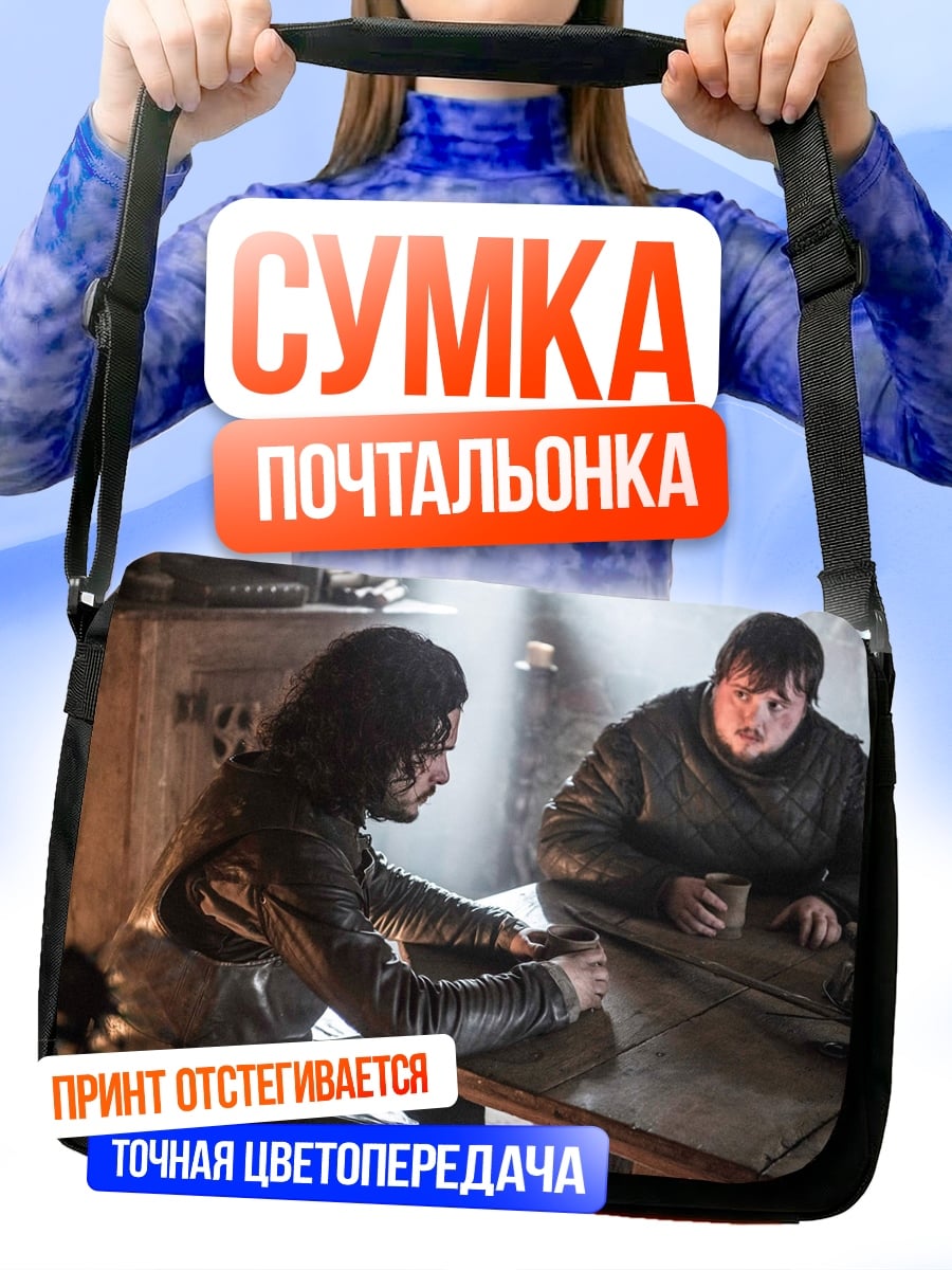Сумка-почтальонка Джон Сноу